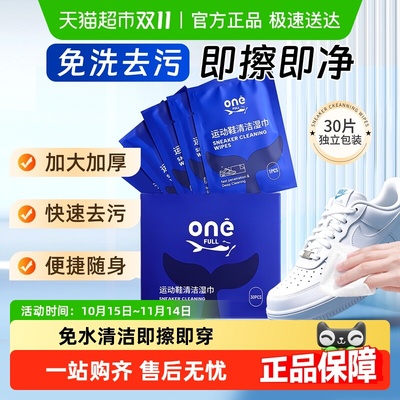 ONEFULL运动鞋湿巾独立包装