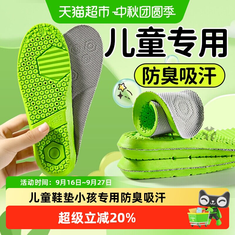 足印部落儿童鞋垫运动气垫减震软图片