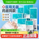 可孚医用无菌敷贴胸贴创口贴大号术后伤口敷料保护透气舒适独立装