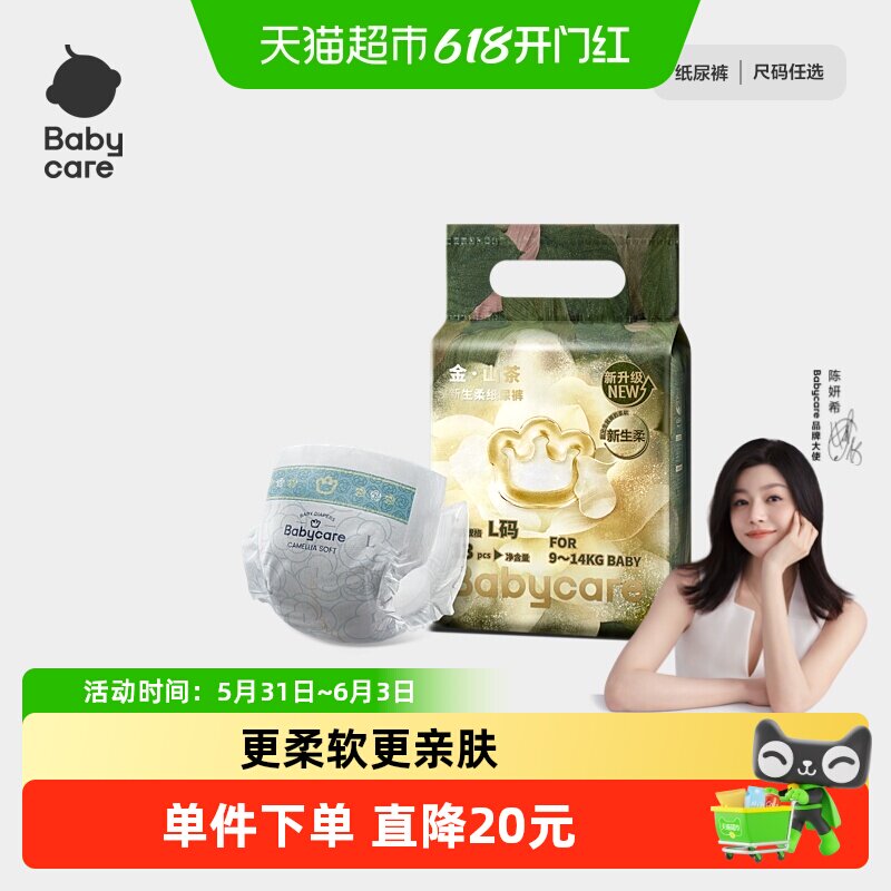 babycare山茶纸尿裤轻柔花苞山茶花纸尿裤拉拉裤尝鲜装NB/S/M-XL