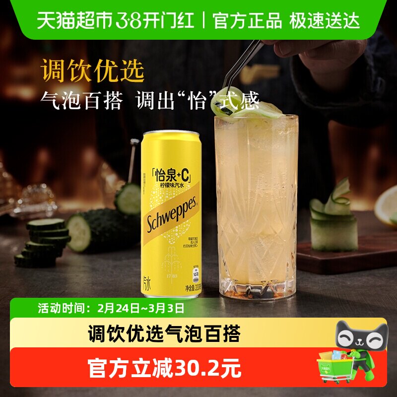 可口可乐 怡泉+C碳酸饮料柠檬味汽水整箱气泡水
