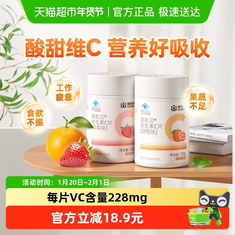 康恩贝维C维生素C咀嚼片维他命补充VC凑单搭VE甜橙或草莓味,保健食品/膳食营养补充食品,维生素/复合维生素,淘宝优惠券,粉丝福利购,淘宝优惠卷