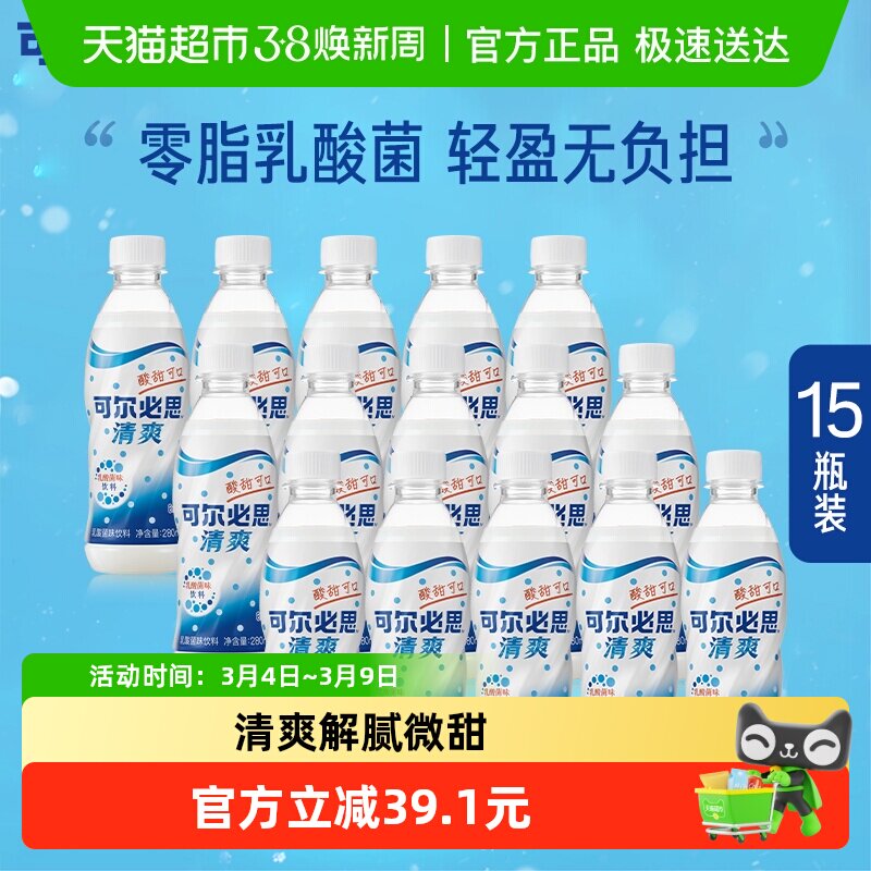 原味可尔必思乳酸菌味饮料280ml*15瓶 - 天猫超市出品