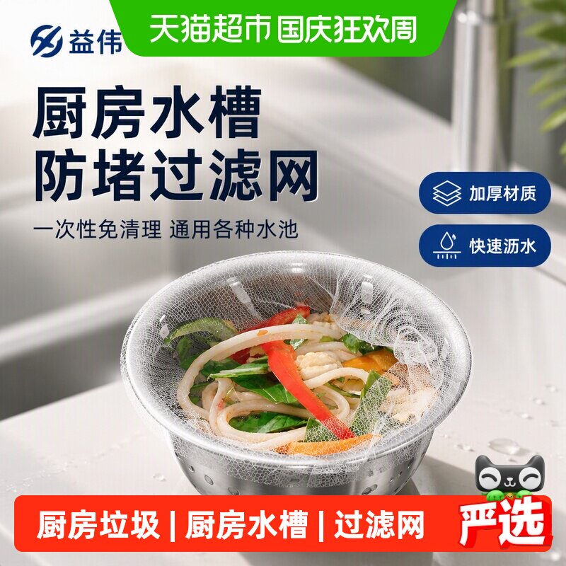 益伟一次性水槽过滤网不用手抠