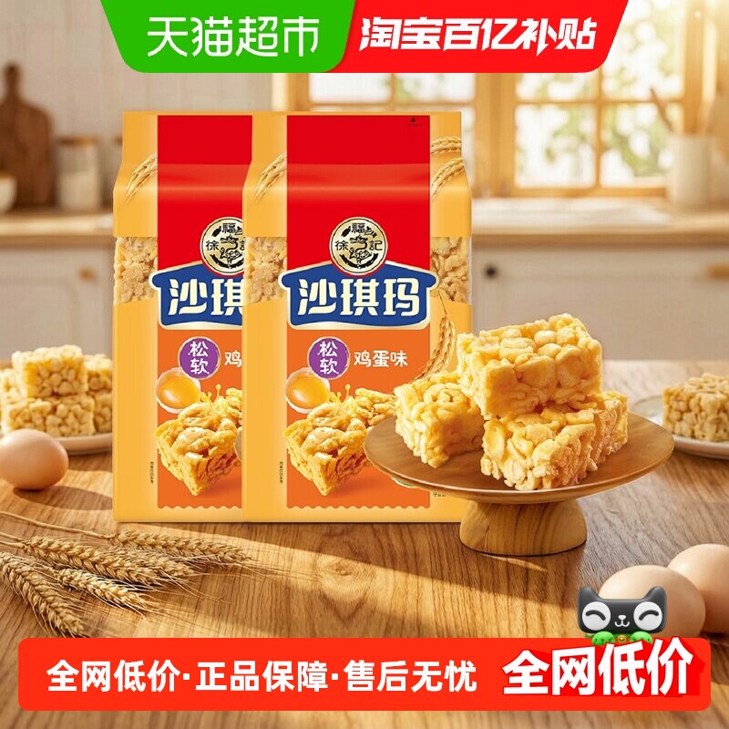 徐福记松软鸡蛋味香酥沙琪玛526g*2袋蛋香营养早餐休闲零食小吃
