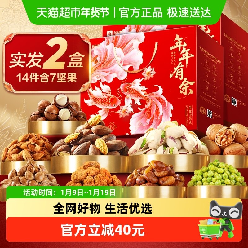 良品铺子年年有余坚果礼盒1728g×2盒