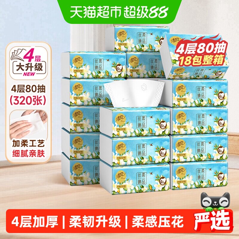 清风丝柔花萃抽纸4层80抽*18包 0.8元 - 86线报