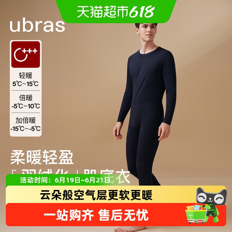 ubras抗静电保暖秋衣秋裤