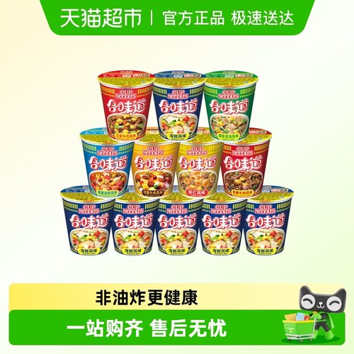 NISSIN/日清方便面泡面混合装