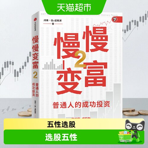 中信出版慢慢变富合售