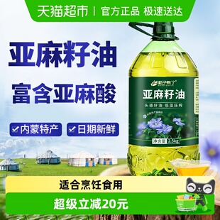 稻子熟了纯亚麻籽油 冷榨一级正宗内蒙亚麻油家庭食用油5斤装