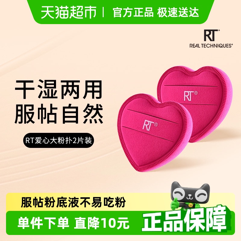 RT爱心粉扑不易吃粉干湿两用
