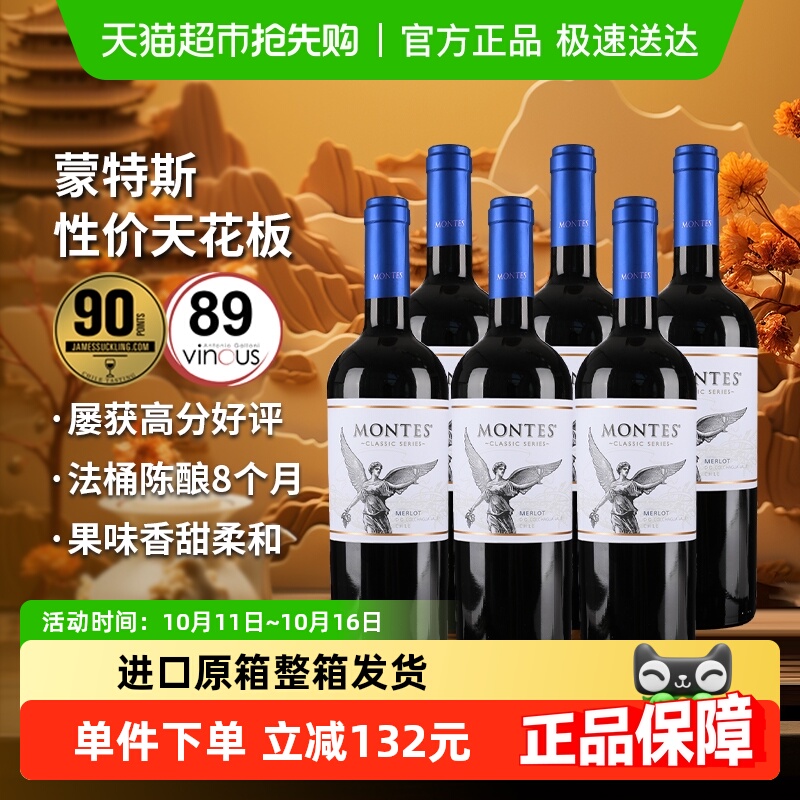 蒙特斯montes经典梅洛干红葡萄酒750ml*6智利原瓶进口 婚礼喜宴