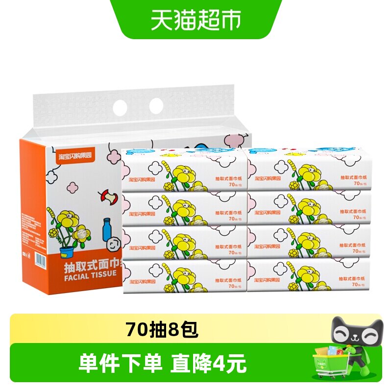 天猫超市竹浆抽纸柔软70抽*8包