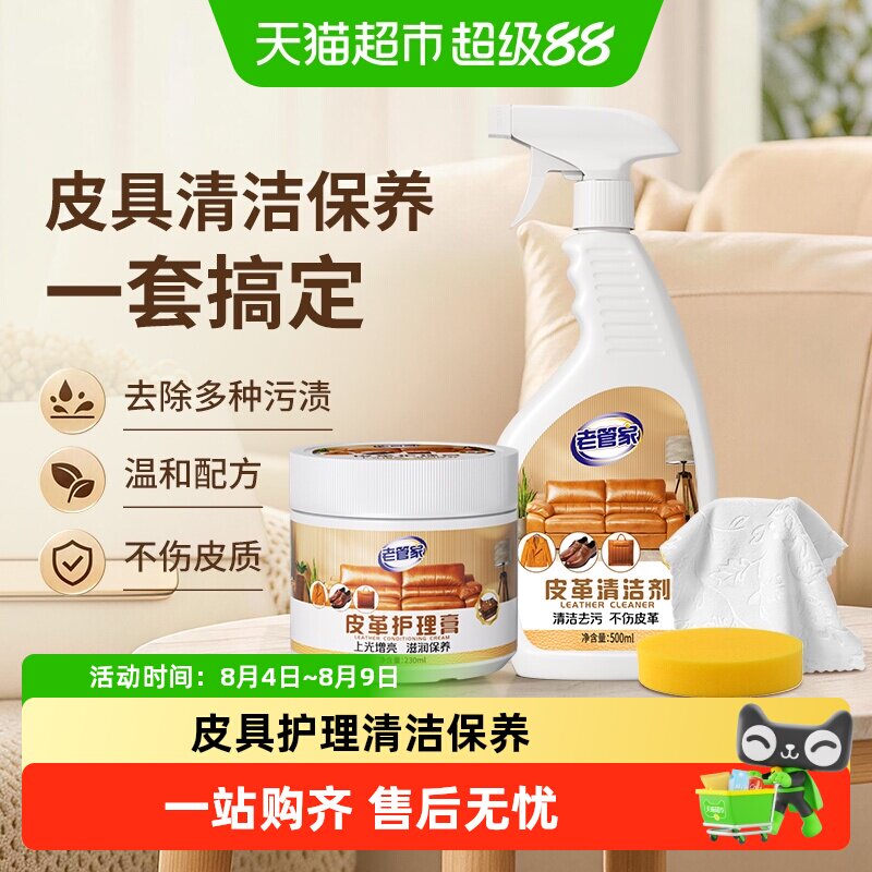 老管家皮革清洁剂真皮沙发清洗剂皮衣皮包具保养护理免洗去污神器 - 实物图