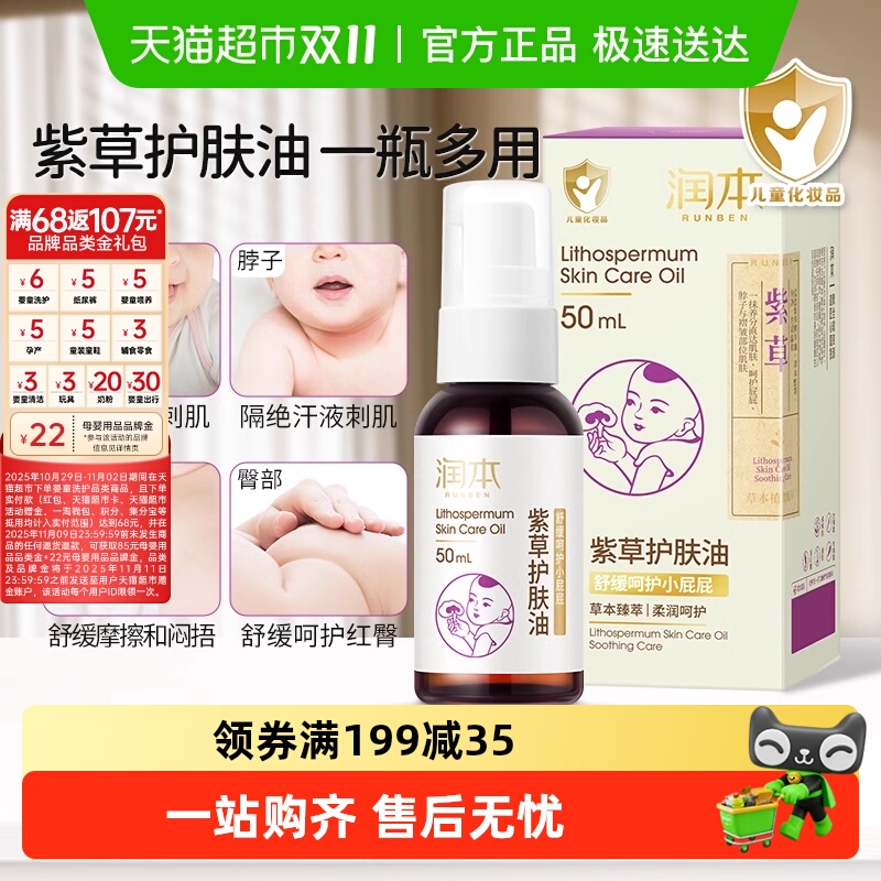 包邮润本紫草护肤油新生幼儿专用舒缓红屁屁护臀按摩油护臀霜50ml
