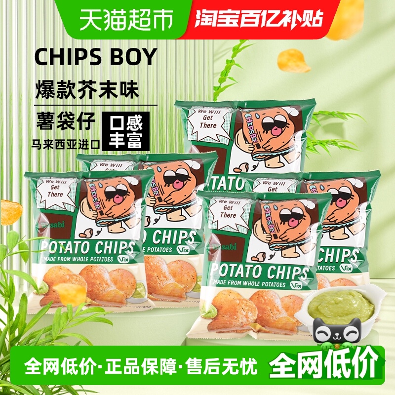 马来西亚进口薯袋仔芥末味薯片60g*5网红薯片办公室零食小吃