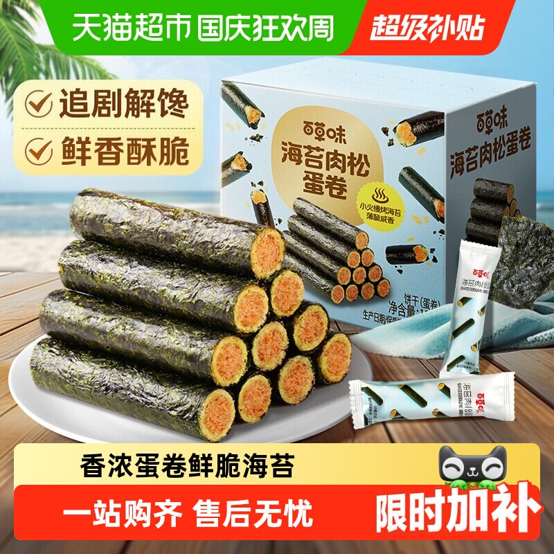百草味海苔肉松蛋卷休闲食品夹心零食小吃网红海味饼干即食