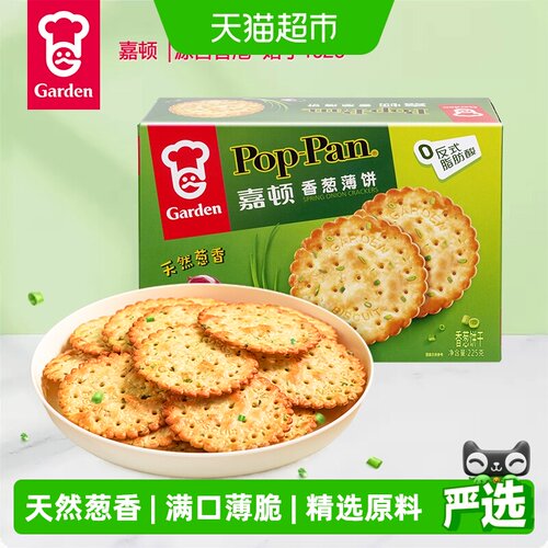 嘉顿香葱薄脆饼干料足满口