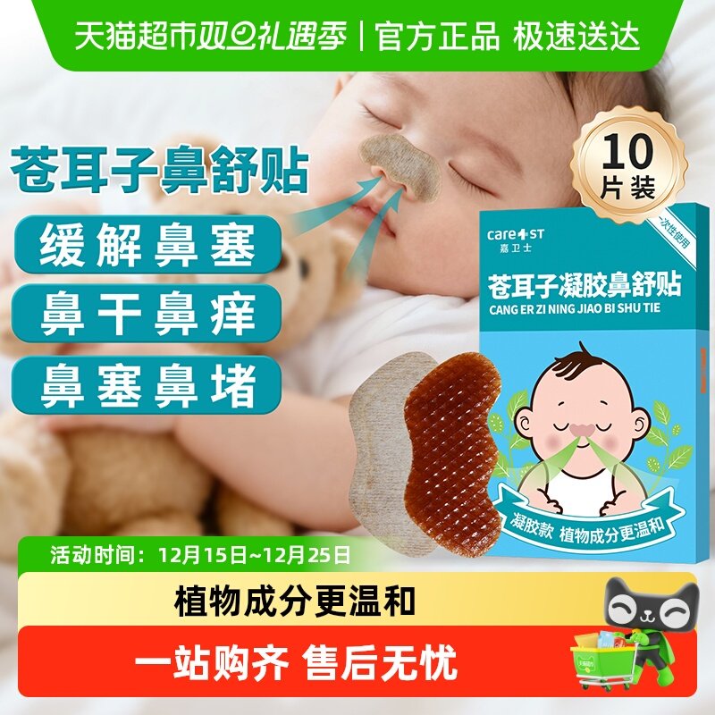 Care1st儿童通气鼻贴鼻塞鼻舒贴