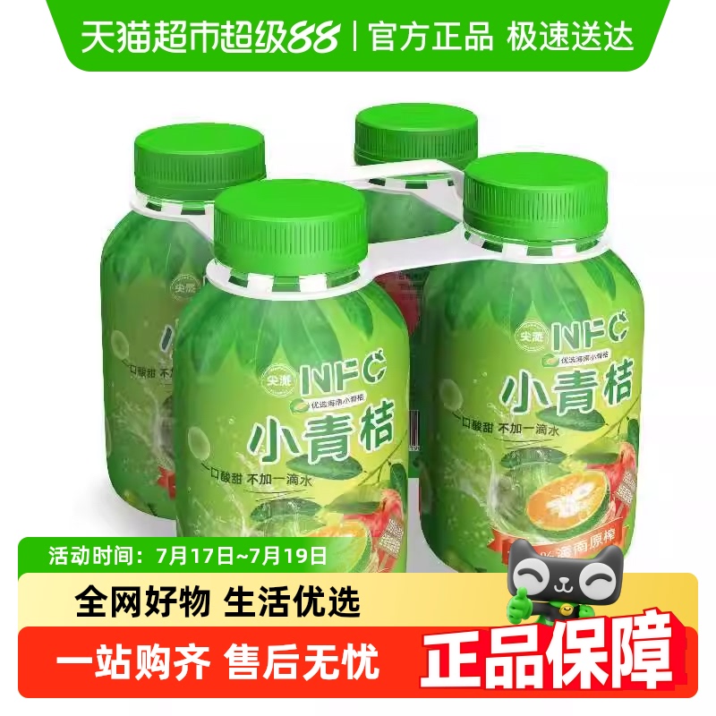 尖派海南小青柠汁饮料