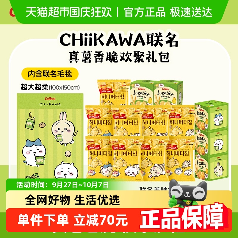 卡乐比淡盐味薯条蜂蜜黄油味薯片