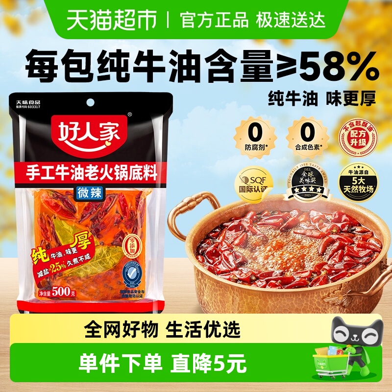 好人家手工牛油火锅底料