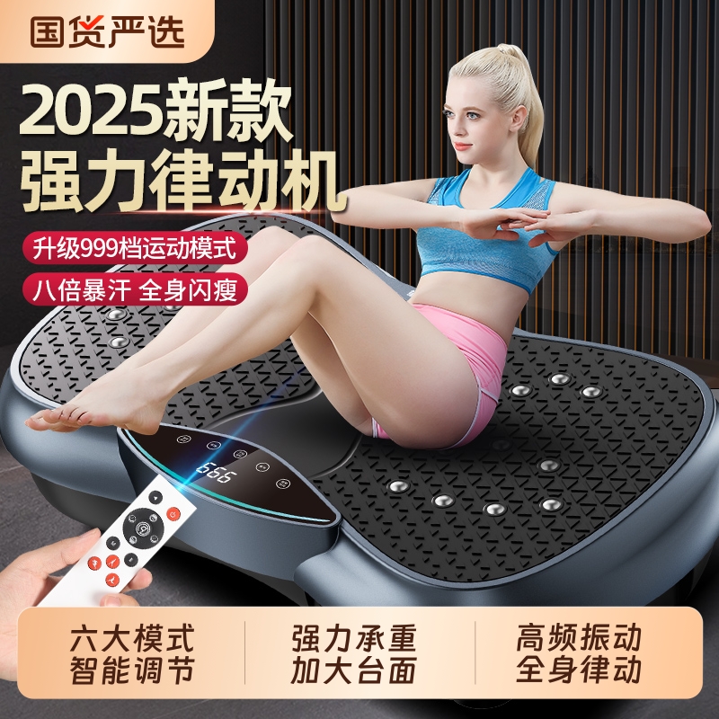本博甩脂机律动机赘肉燃脂神器