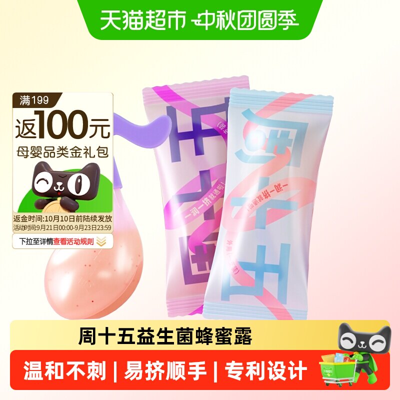 周十五孕产妇益生菌蜂蜜露单手图片