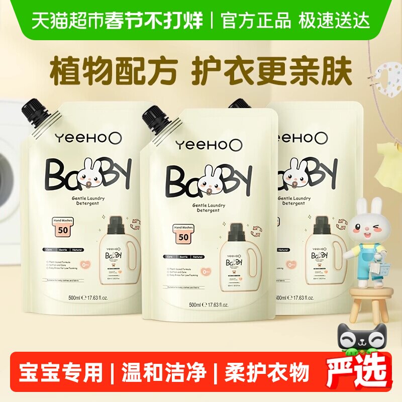 英氏婴儿洗衣液儿童宝宝专用洁净去污新生婴幼儿内衣裤皂液补充装