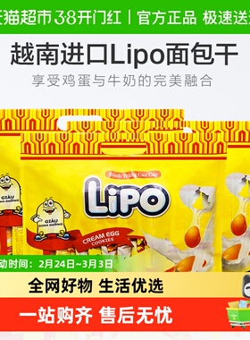 【进口】越南Lipo奶油淡奶油面包干零食200g*3袋饼干食品休闲