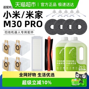 适用于小米扫地机器人M30PRO配件抹布滚边刷滤网集尘袋清洁液