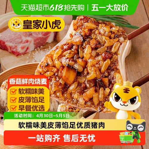 皇家小虎烧麦小笼包手抓饼早餐