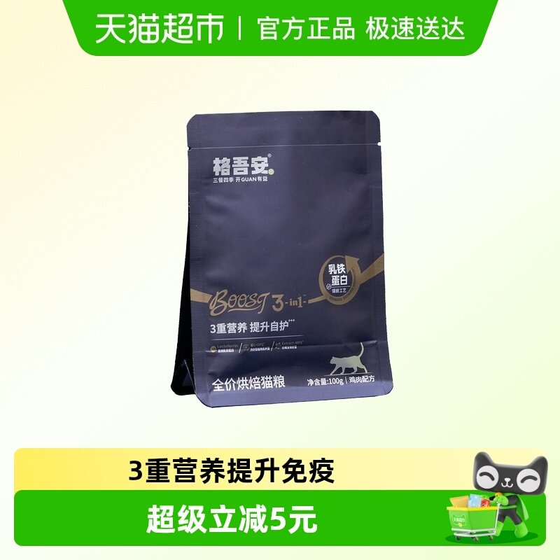 格吾安营养鲜肉烘焙猫粮