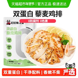 叮叮懒人菜双蛋白藜麦鸡排半成品冷冻儿童早餐无添加高蛋白鸡胸肉