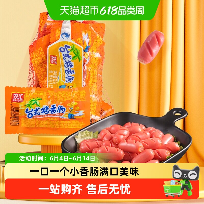 双汇火腿肠原味台式烤香肠即食肉类零食小香肠
