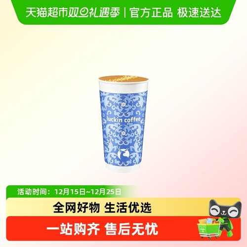 【luckin coffee/瑞幸咖啡】锡林郭勒咸奶茶（特大杯）电子优惠券
