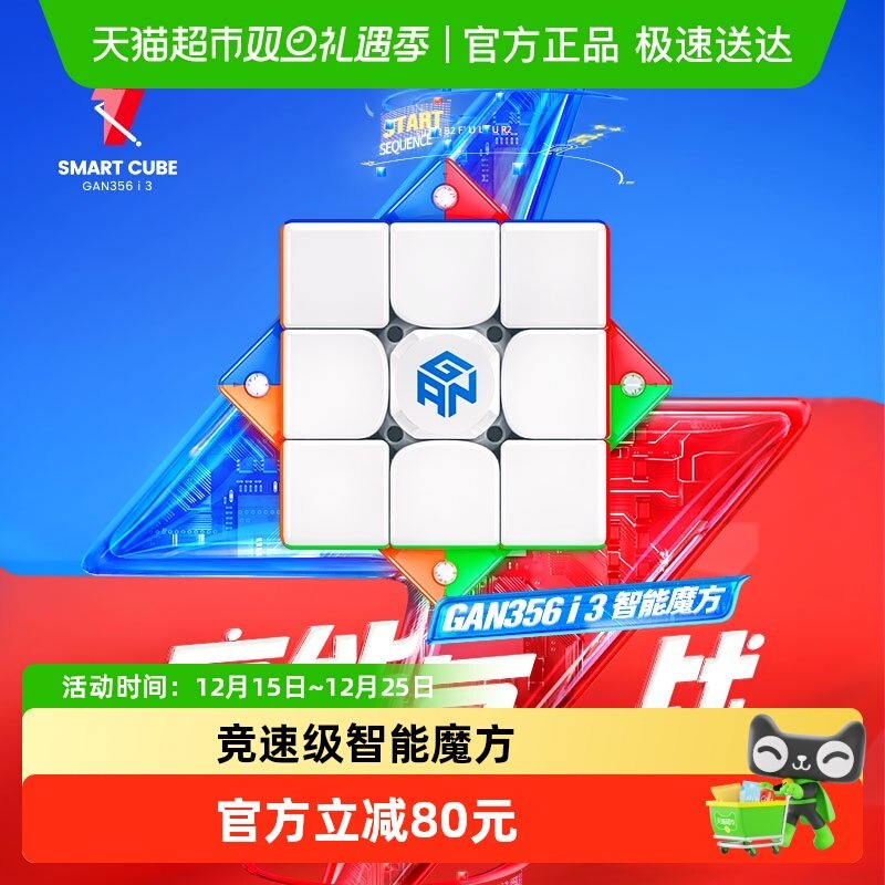 GAN356i3磁力魔方智能对战玩具