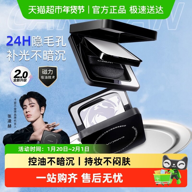 [升级版2.0]卡姿兰黑磁粉饼散粉定妆蜜粉饼控油持久不脱妆干油皮,彩妆/香水/美妆工具,粉饼,淘宝优惠券,粉丝福利购,淘宝优惠卷