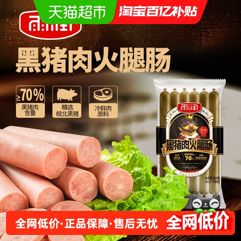 雨润黑猪肉鲜美火腿肠300g图片