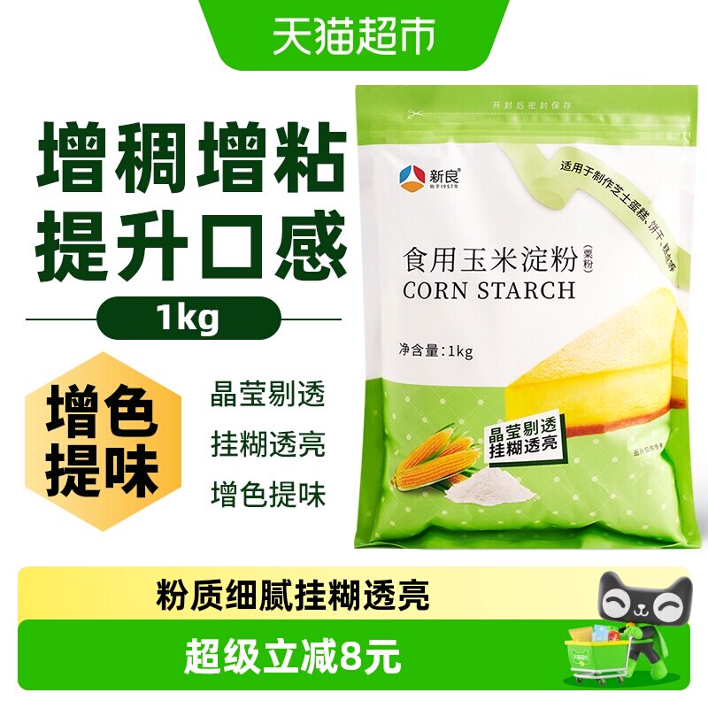 新良中筋玉米淀粉晶莹剔透1kg图片