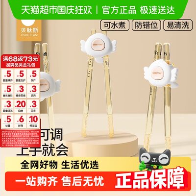 贝肽斯虎口训练儿童筷子