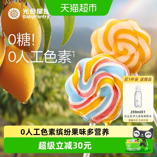 光合星球无糖彩虹棒棒糖