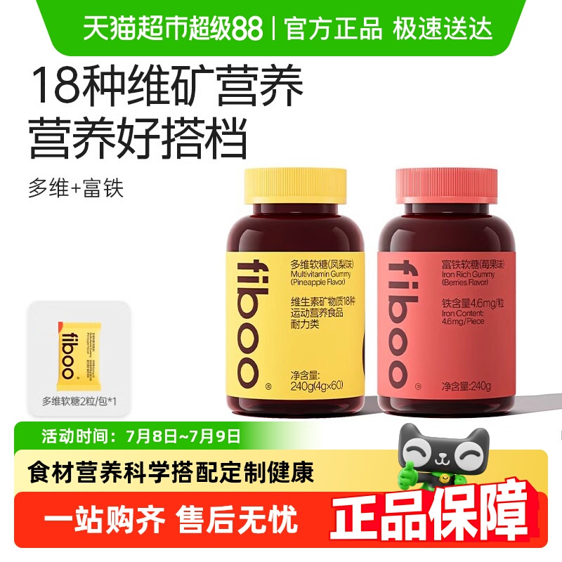 fiboo美维瓶富铁软糖-早维晚铁