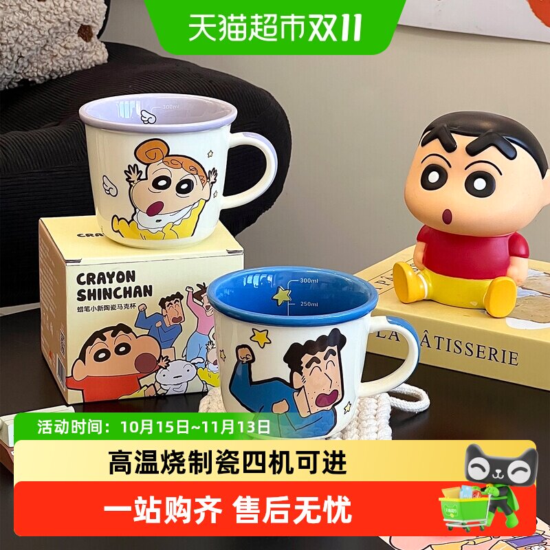 舍里蜡笔小新陶瓷马克杯一家四口喝水杯子儿童早餐牛奶杯情侣咖啡