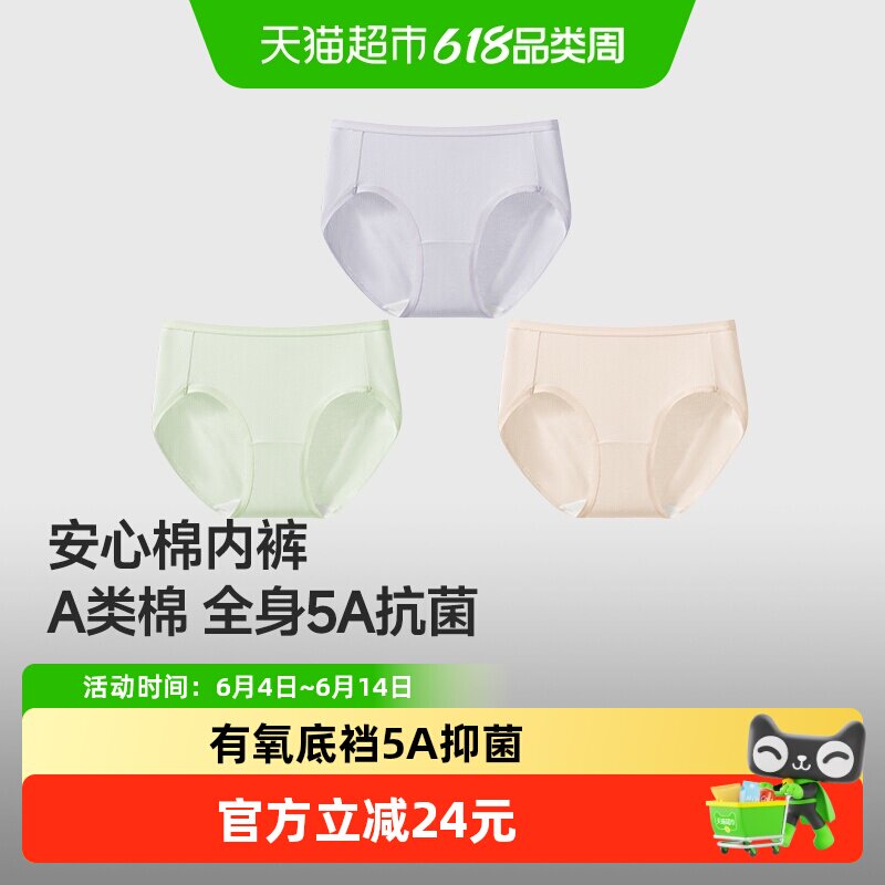 【下拉领优惠】蕉下女士抗菌棉质内裤纯棉裆抑菌中腰亲肤三角裤