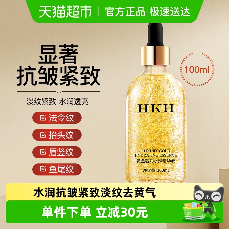 丨抗皱紧致丨金箔精华