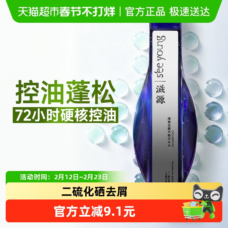 滋源蓝极光控油去屑洗发水强效清洁修护止痒舒缓洗发露男女士去油