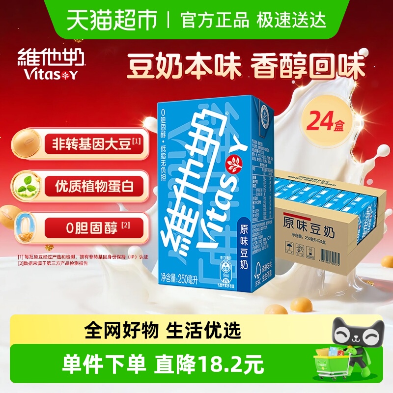 维他奶原味豆奶优质植物蛋白早餐