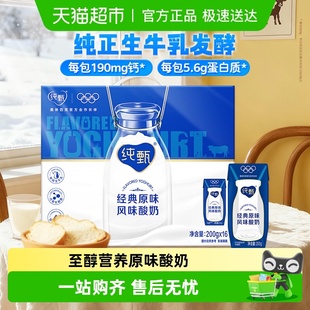 16盒浓郁美味 蒙牛纯甄原味风味酸奶200g 口口细腻 百亿补贴